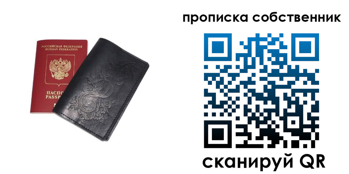 временная регистрация в квартире в Красногорске