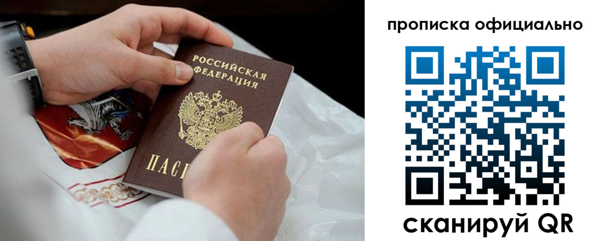 прописка для работы в Красногорске