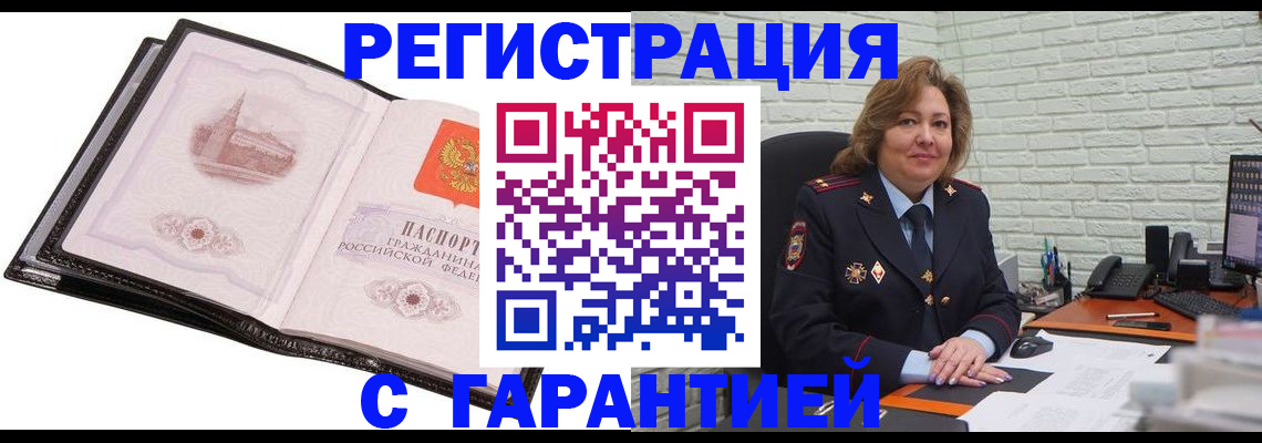 прописка в Красногорске
