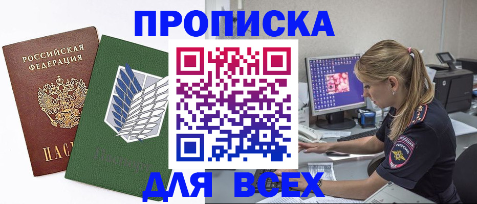 прописка в квартире в Красногорске