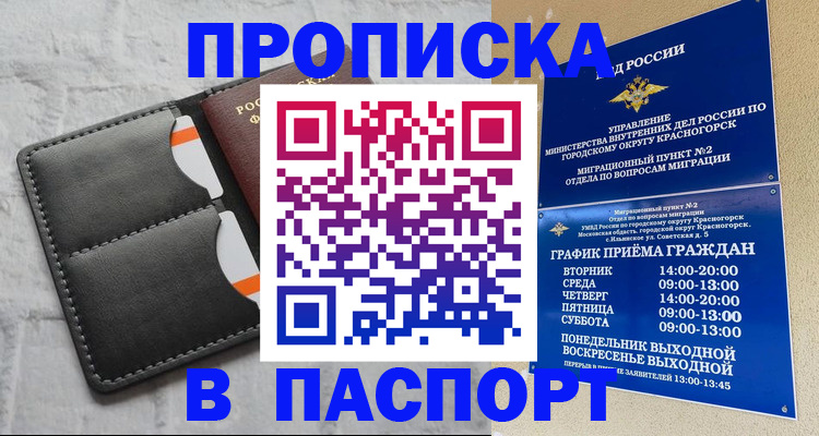 миграционный учет в Красногорске