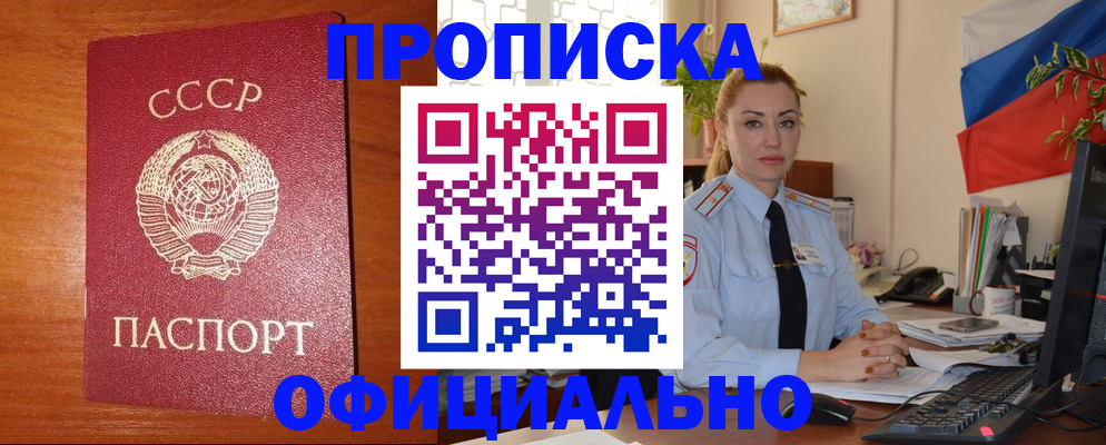 временная регистрация купить в Красногорске