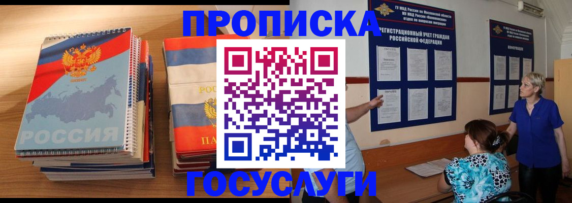 прописка иностранных граждан в Красногорске